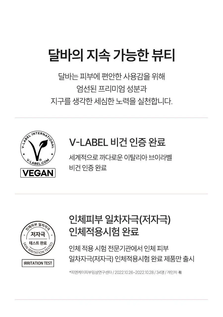 [간편톤업] 달바 톤업 선 쿠션 15g 상세페이지 33